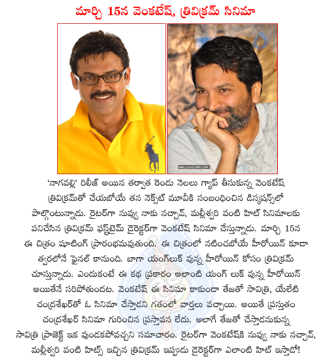 hero venkatesh,telugu hero venkatesh,director trivikram,director trivikram srinivas,venkatesh new movie on march 15th,telugu movie nuvvu naaku nachav,telugu movie malliswari,director teja movie savitri,director chandrasekhar yeleti  hero venkatesh, telugu hero venkatesh, director trivikram, director trivikram srinivas, venkatesh new movie on march 15th, telugu movie nuvvu naaku nachav, telugu movie malliswari, director teja movie savitri, director chandrasekhar yeleti